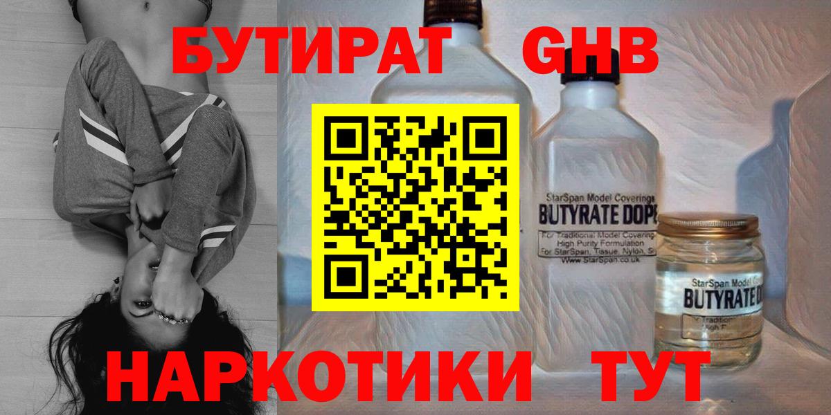 Бутират жидкий экстази  Вход с VPN  Гудермес 