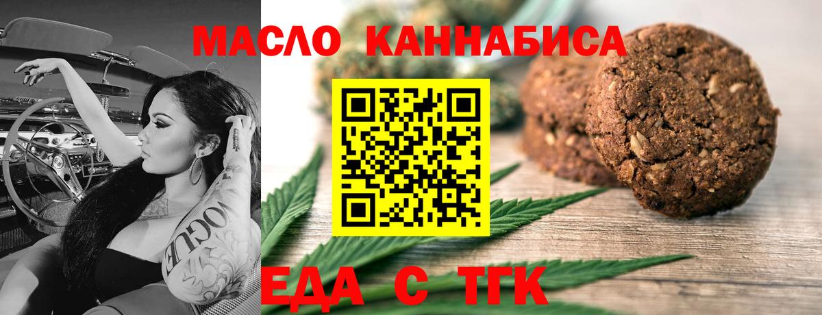Гудермес  Печенье с ТГК марихуана  Вход с VPN 