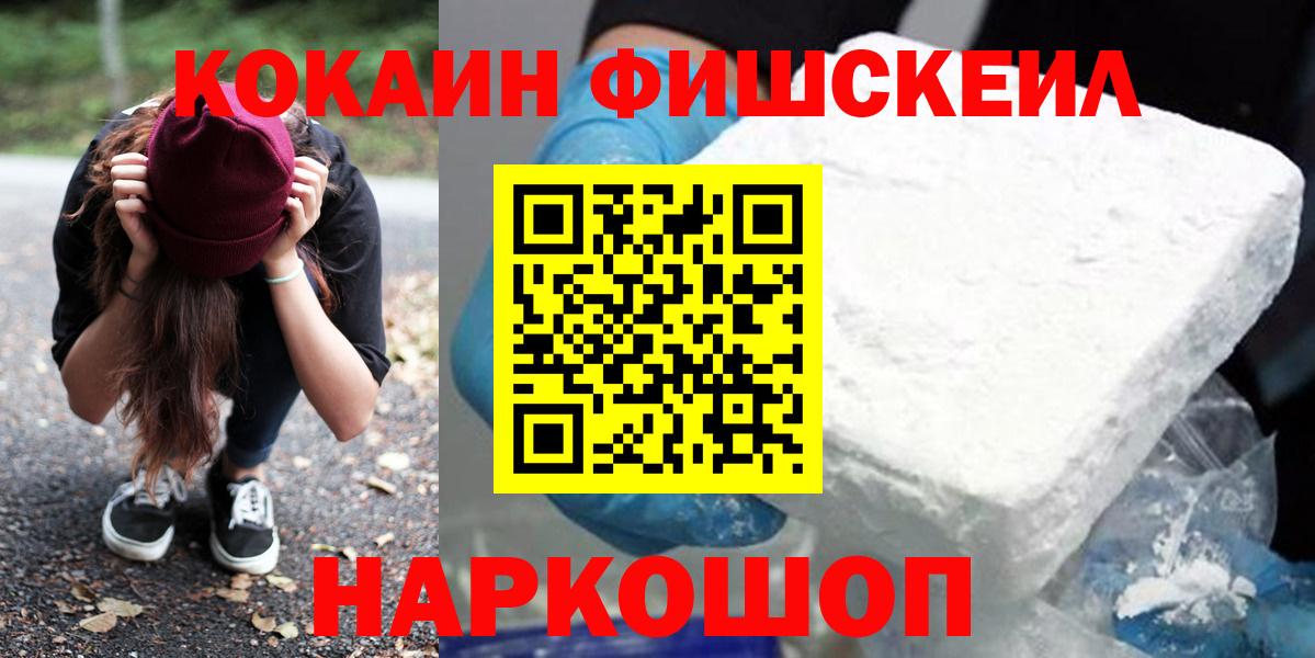 COCAIN Fish Scale  Вход с VPN  Cocaine  КОКАИН Перу  Гудермес 