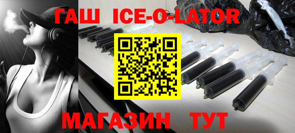 ГАШИШ  ГАШ хэш  Вход с VPN  продажа наркотиков  Гудермес  Гашиш ice o lator 