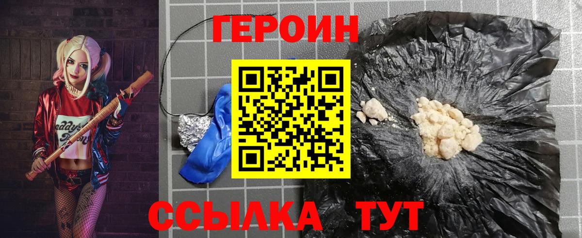 Героин хмурый  Вход с VPN  Героин  Гудермес 