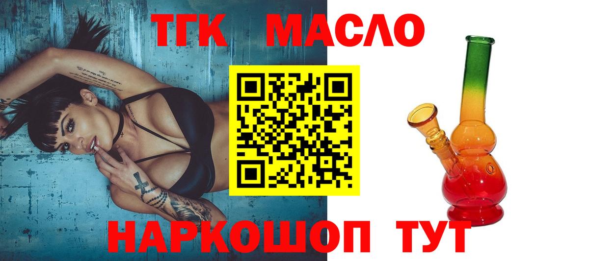 ТГК THC oil Гудермес